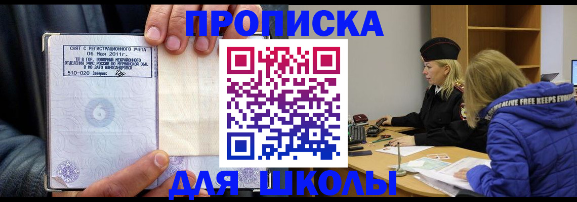 купить прописку в Судаке