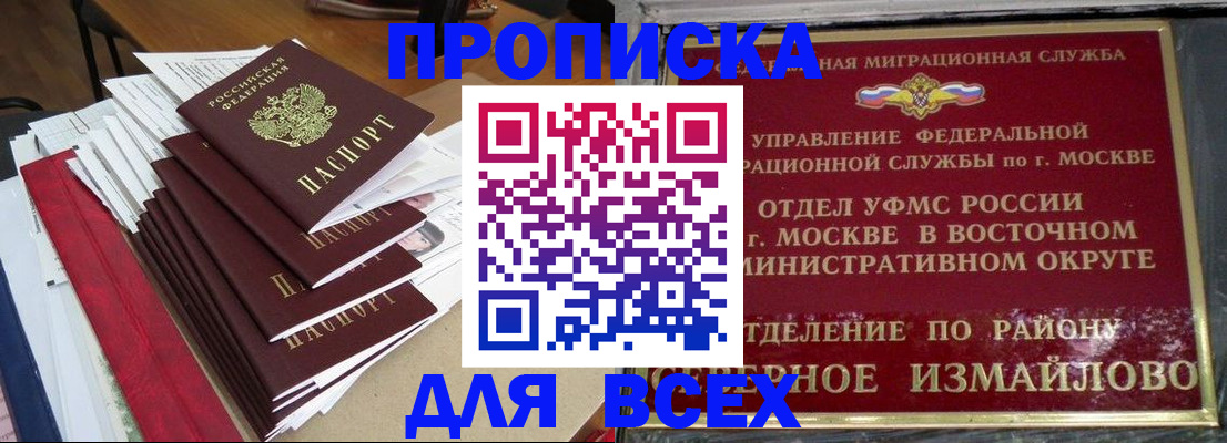 прописка регистрация в Судаке